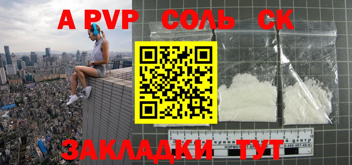 A PVP крисы CK Мелеуз