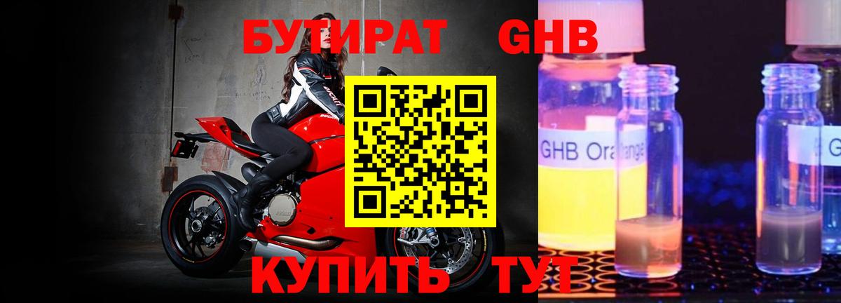 Мелеуз  Бутират вода  Вход с VPN 