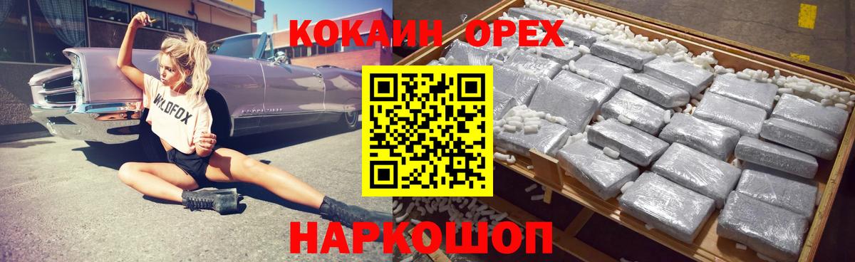 Cocaine 97%  Вход с VPN  Cocaine Эквадор  Мелеуз 