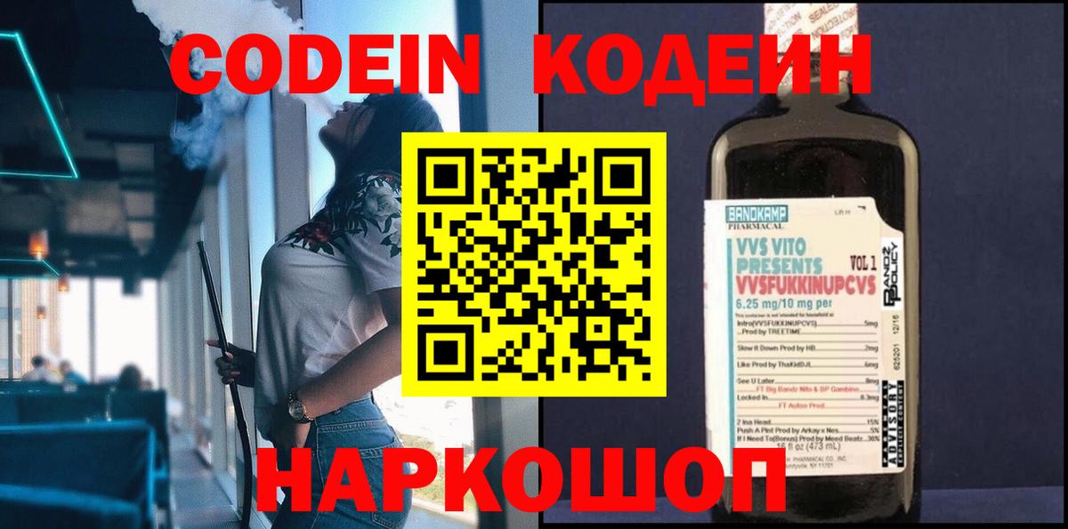 Кодеин Purple Drank  Вход с VPN  Мелеуз 