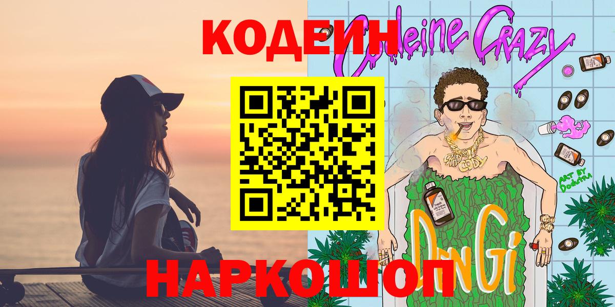Codein напиток Lean (лин) Мелеуз
