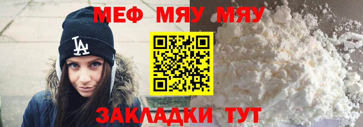Меф  Мелеуз