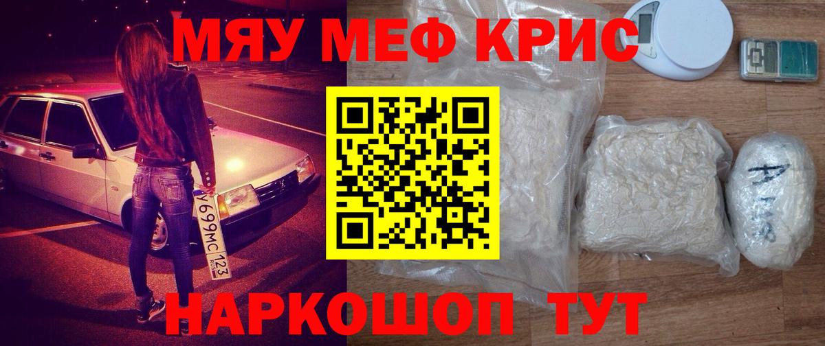 Мефедрон кристаллы  Мефедрон  купить  цена  МЯУ-МЯУ 4 MMC  Вход с VPN  Мелеуз 